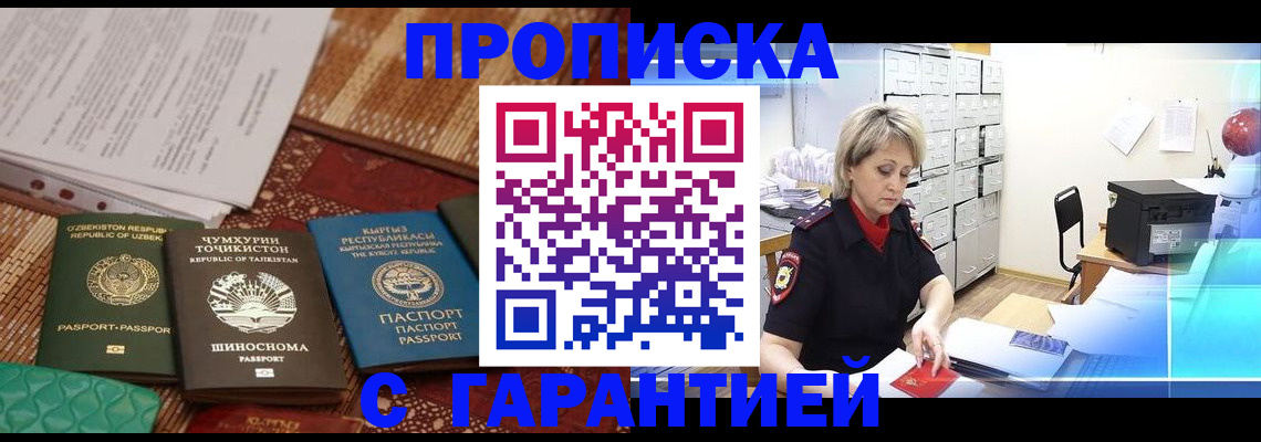 прописка гарантия в Рубцовске