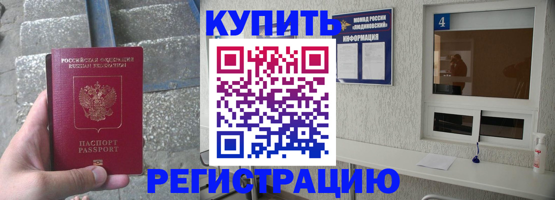 прописка от собственника в Рубцовске