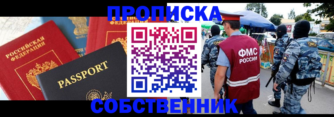 найти адрес прописки в Рубцовске