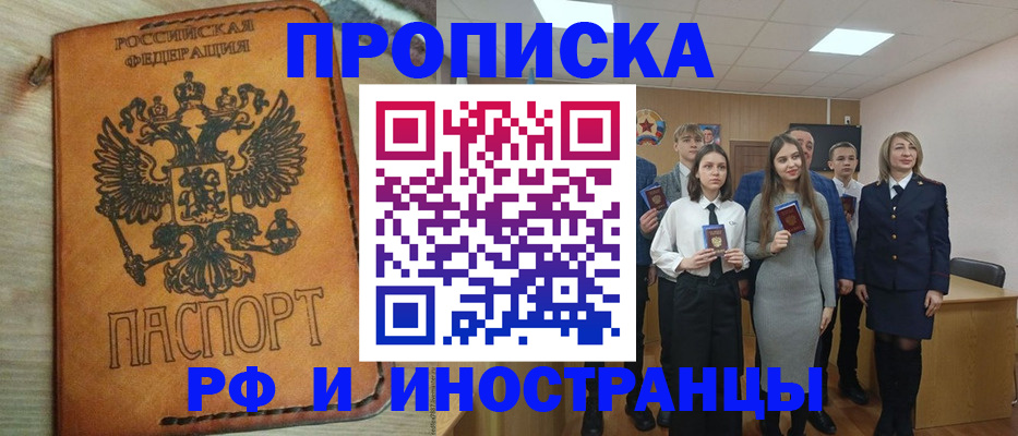 прописка для военкомата в Рубцовске