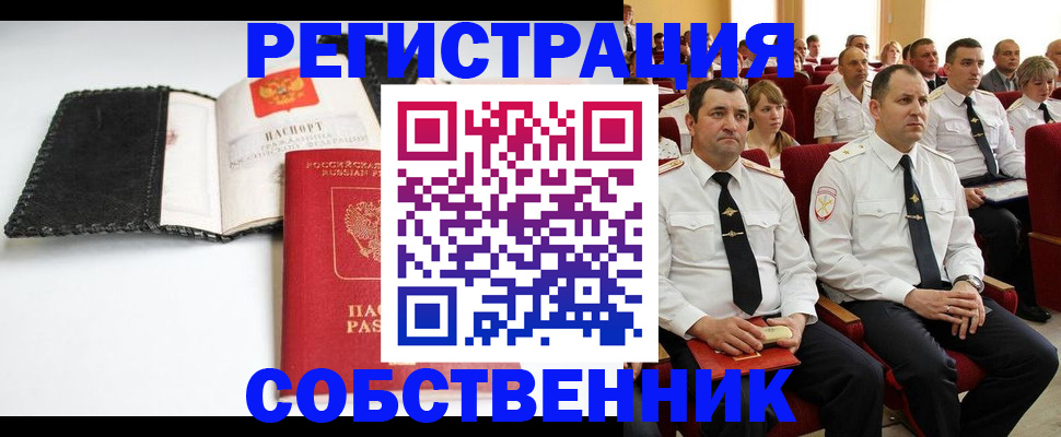 временная регистрация для школы в Рубцовске