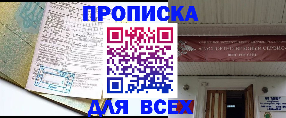 прописка для кредита в Рубцовске
