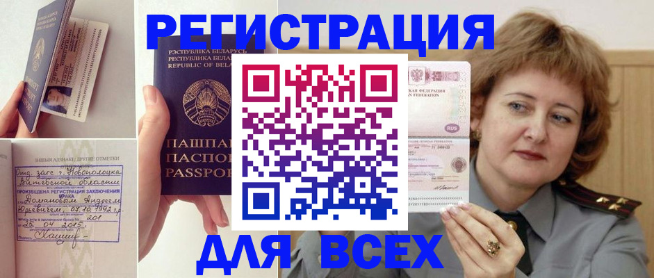 временная регистрация надежно в Рубцовске