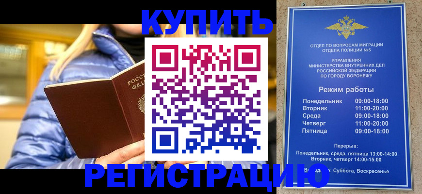 прописка иностранных граждан в Рубцовске