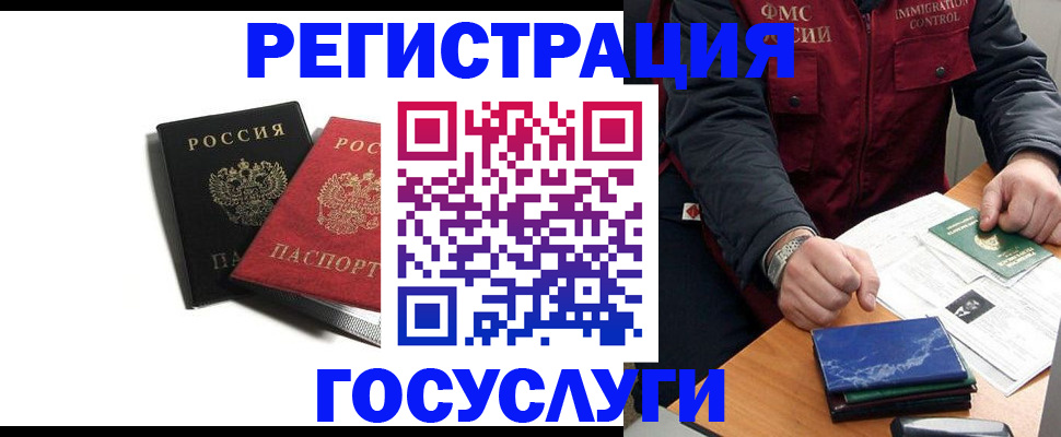 прописка 2025 в Рубцовске