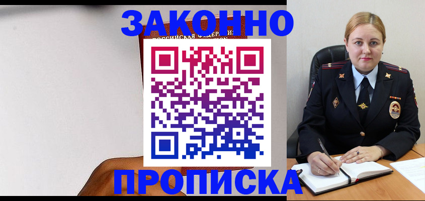 прописка паспорт в Рубцовске