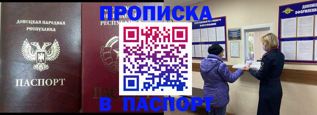прописка в квартире в Рубцовске